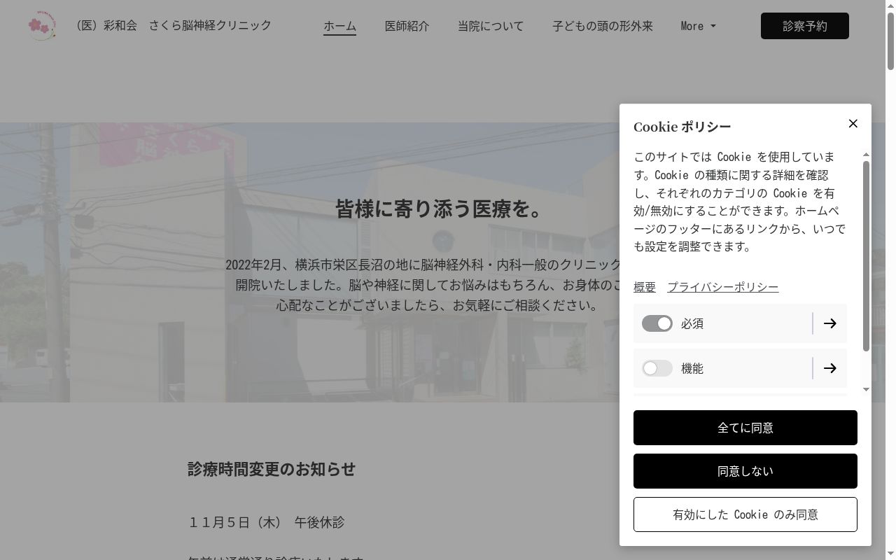 さくら脳神経クリニックの公式サイトのスクリーンショット