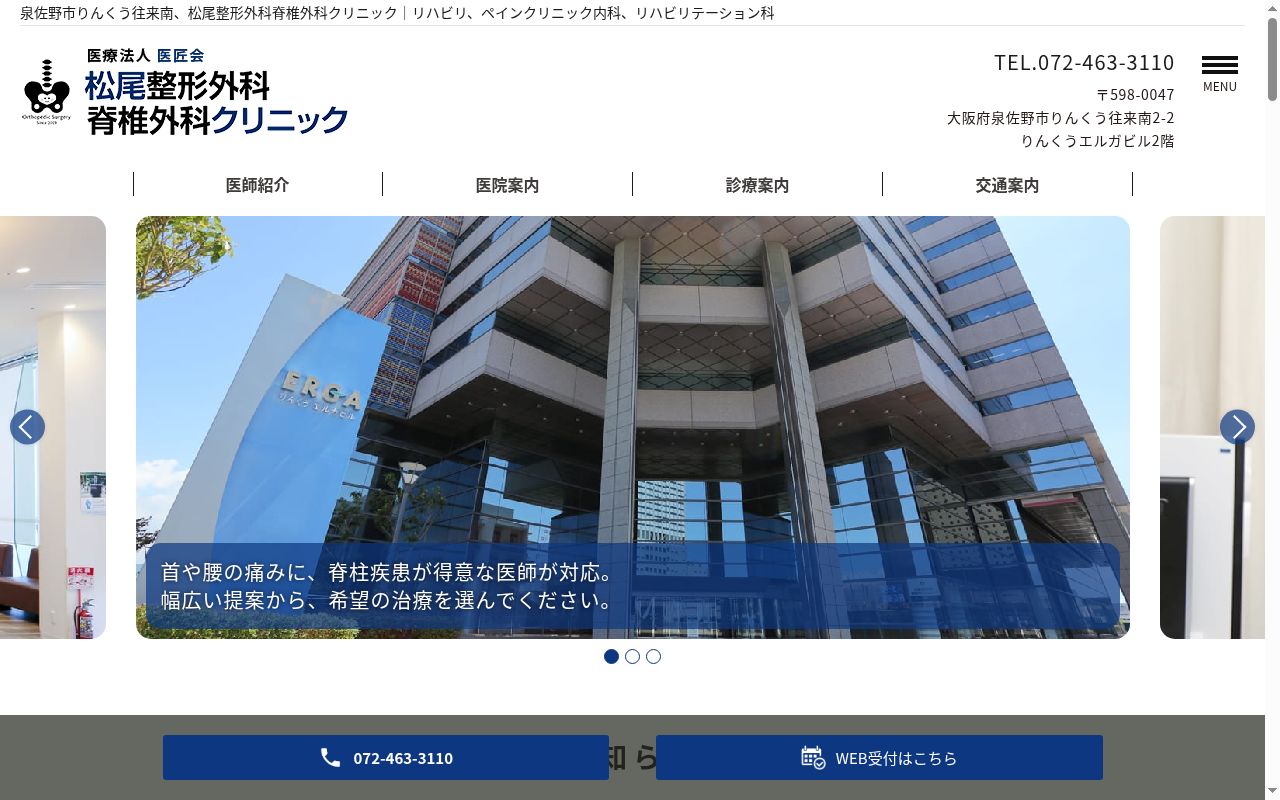 医療法人医匠会 松尾整形外科脊椎外科クリニックの公式サイトのスクリーンショット