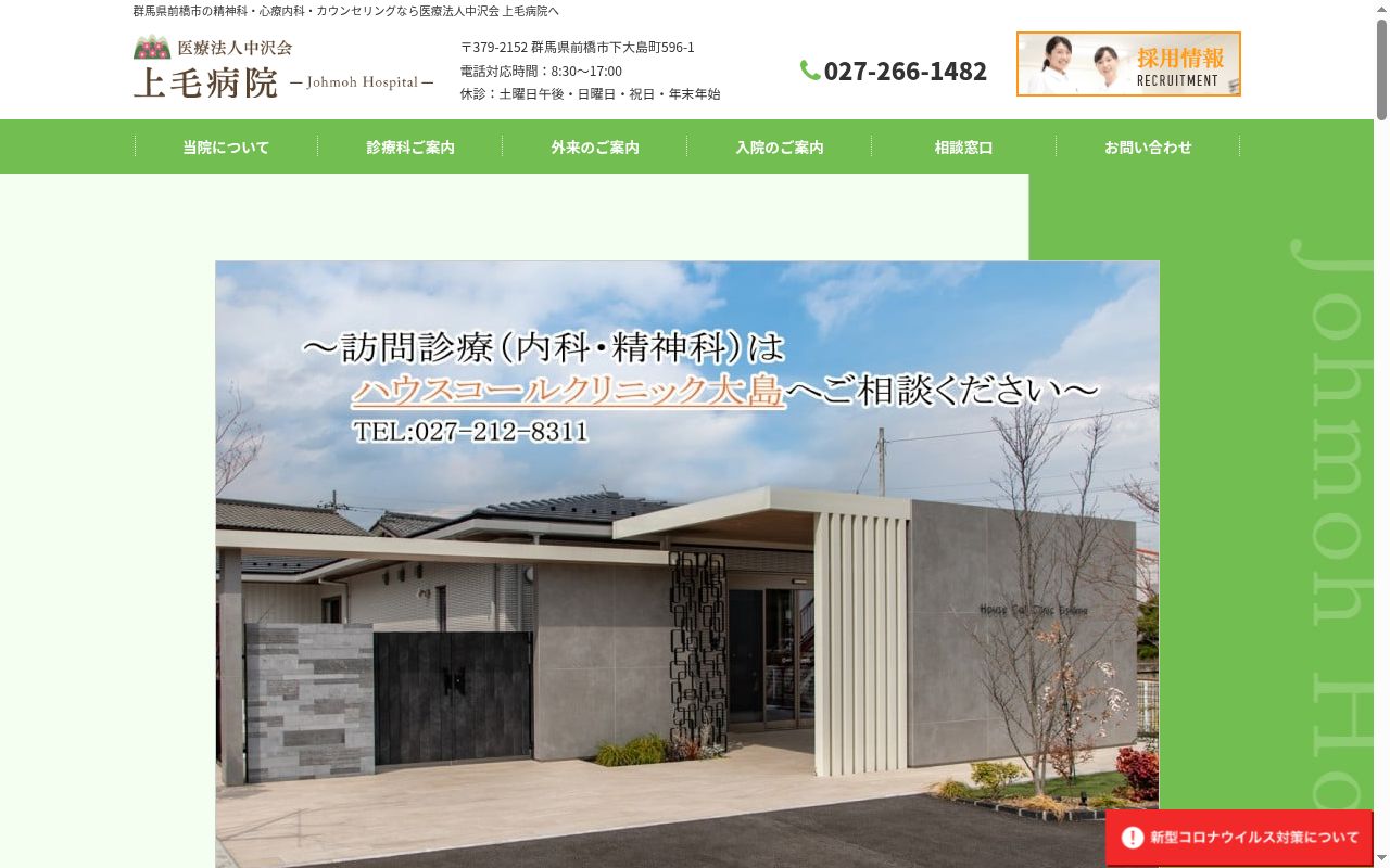 医療法人中沢会上毛病院の公式サイトのスクリーンショット