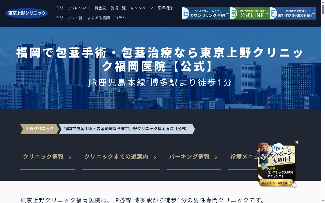 医療法人社団上伸会ウエノスキンサポート福岡医院の公式サイトのスクリーンショット