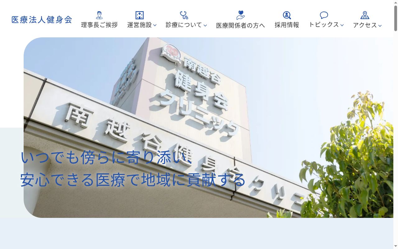 駅ビル医院「せんげん台」の公式サイトのスクリーンショット