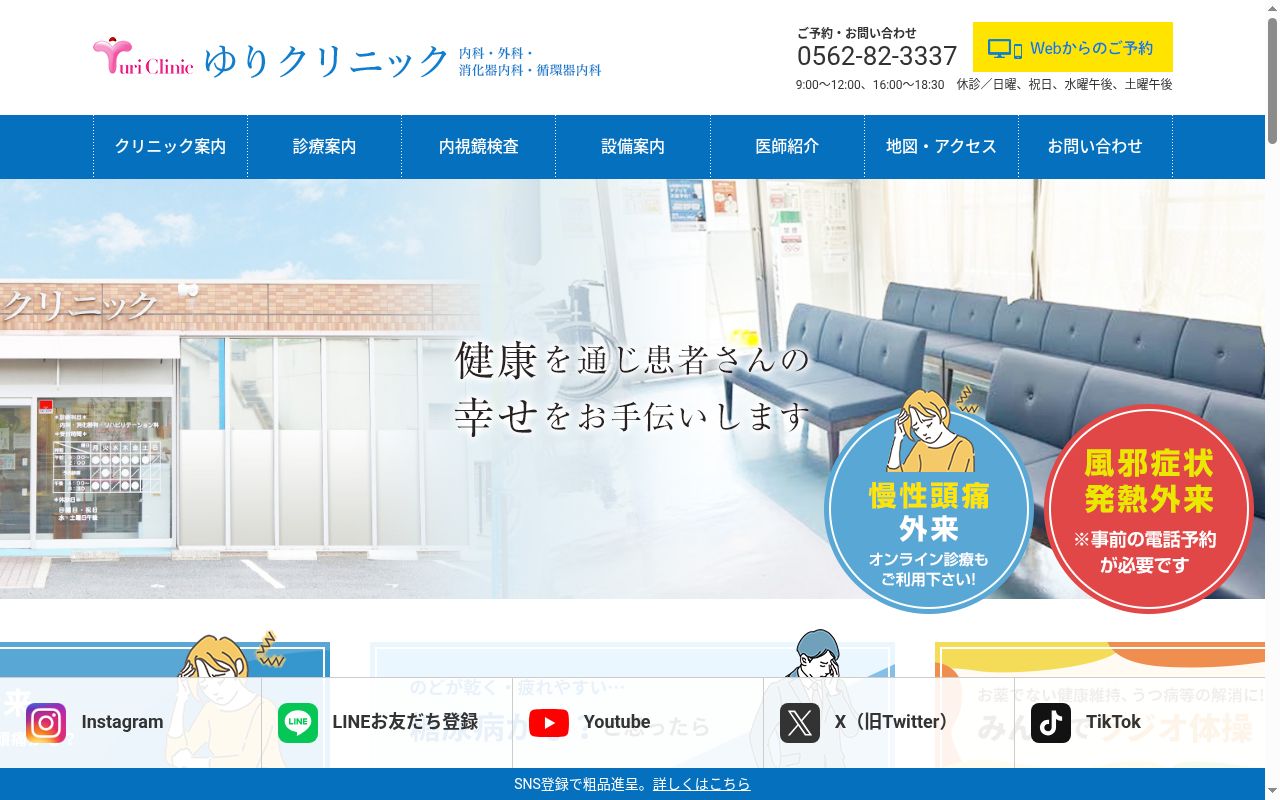ゆりクリニックの公式サイトのスクリーンショット