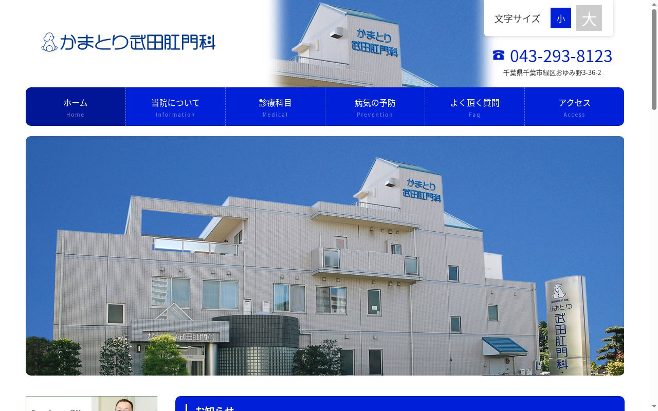 医療法人社団武田会かまとり武田肛門科の公式サイトのスクリーンショット