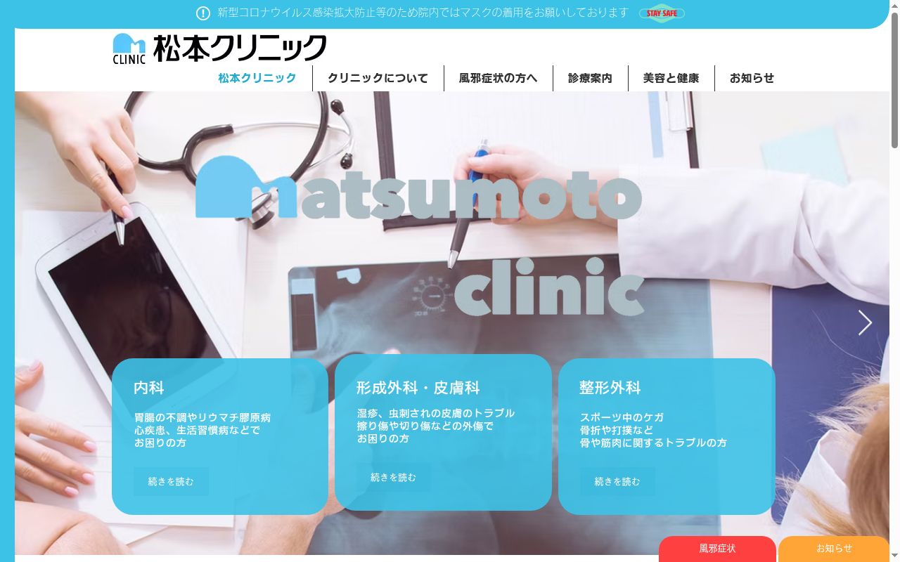 医療法人社団明方会　松本クリニックの公式サイトのスクリーンショット