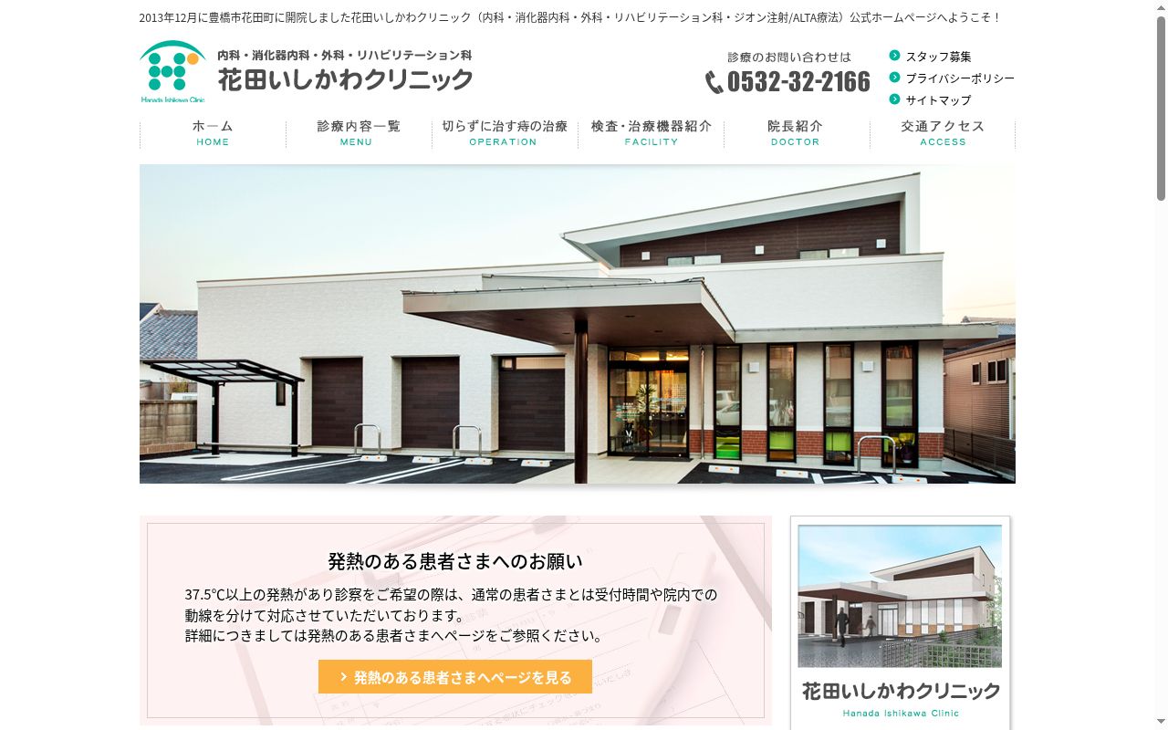 花田いしかわクリニックの公式サイトのスクリーンショット