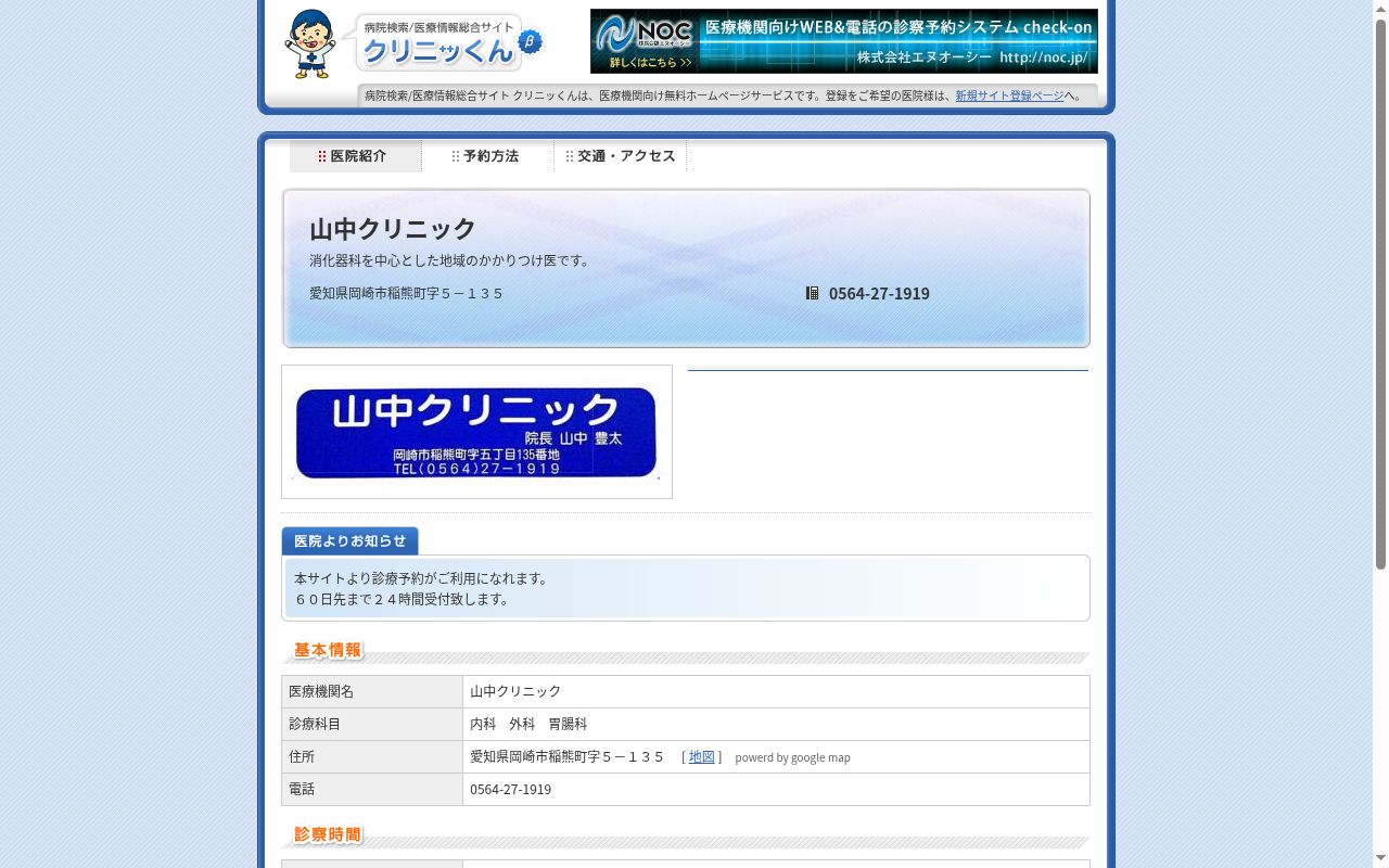山中クリニックの公式サイトのスクリーンショット
