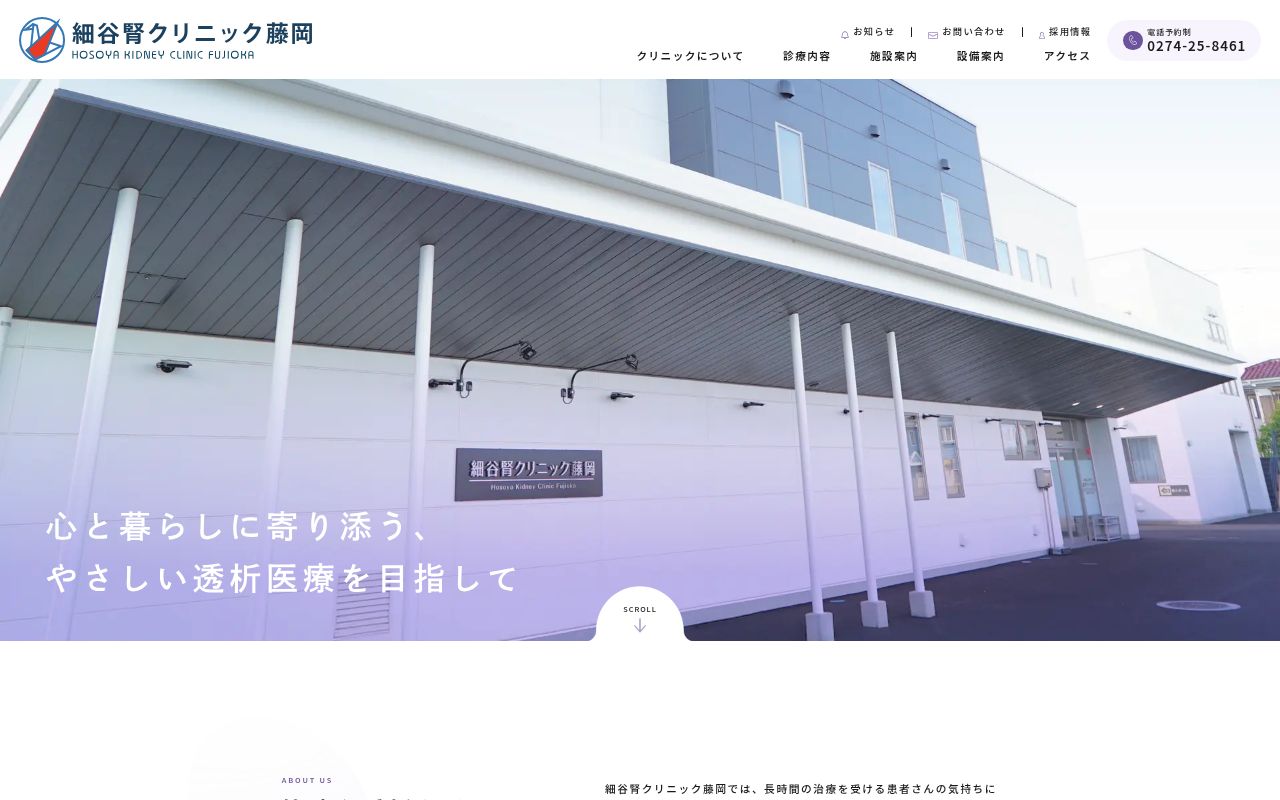 医療法人民善会細谷腎クリニック藤岡の公式サイトのスクリーンショット