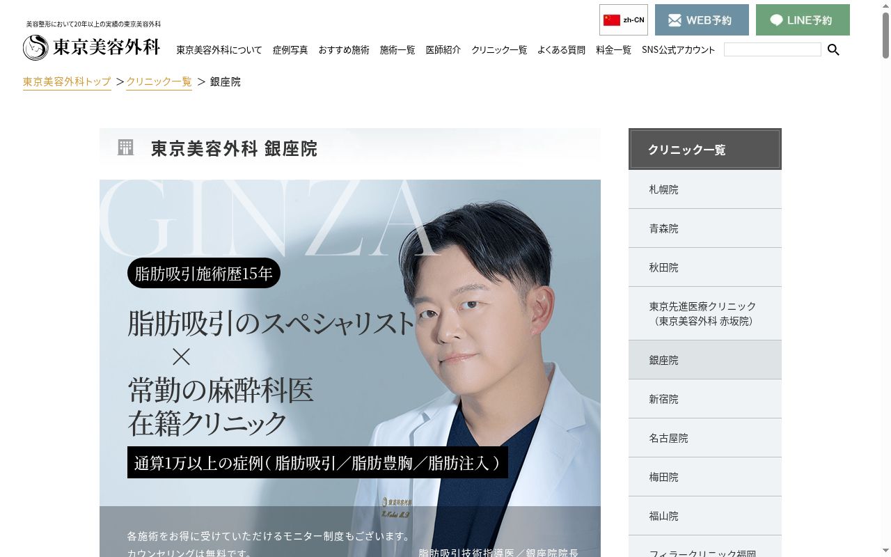 東京美容外科　銀座院の公式サイトのスクリーンショット