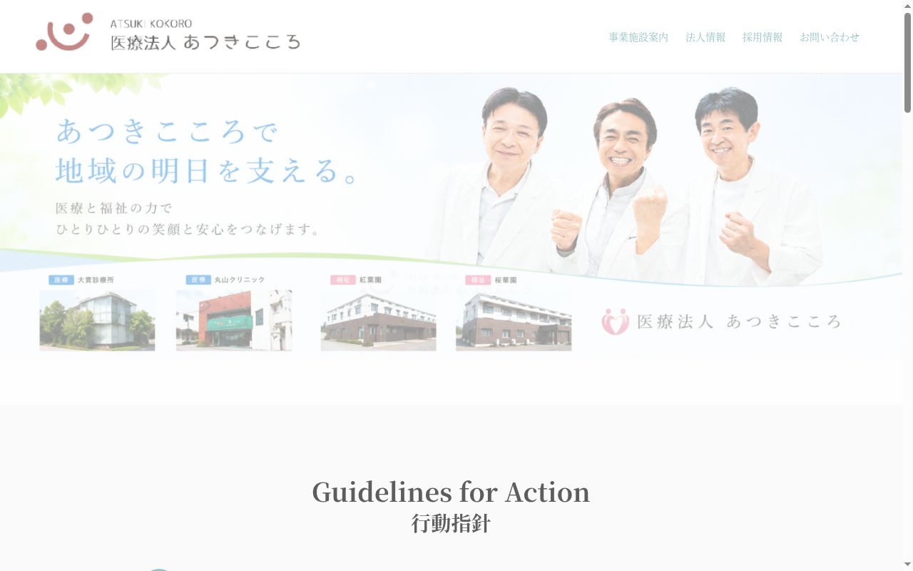 医療法人あつきこころ　大貫診療所の公式サイトのスクリーンショット