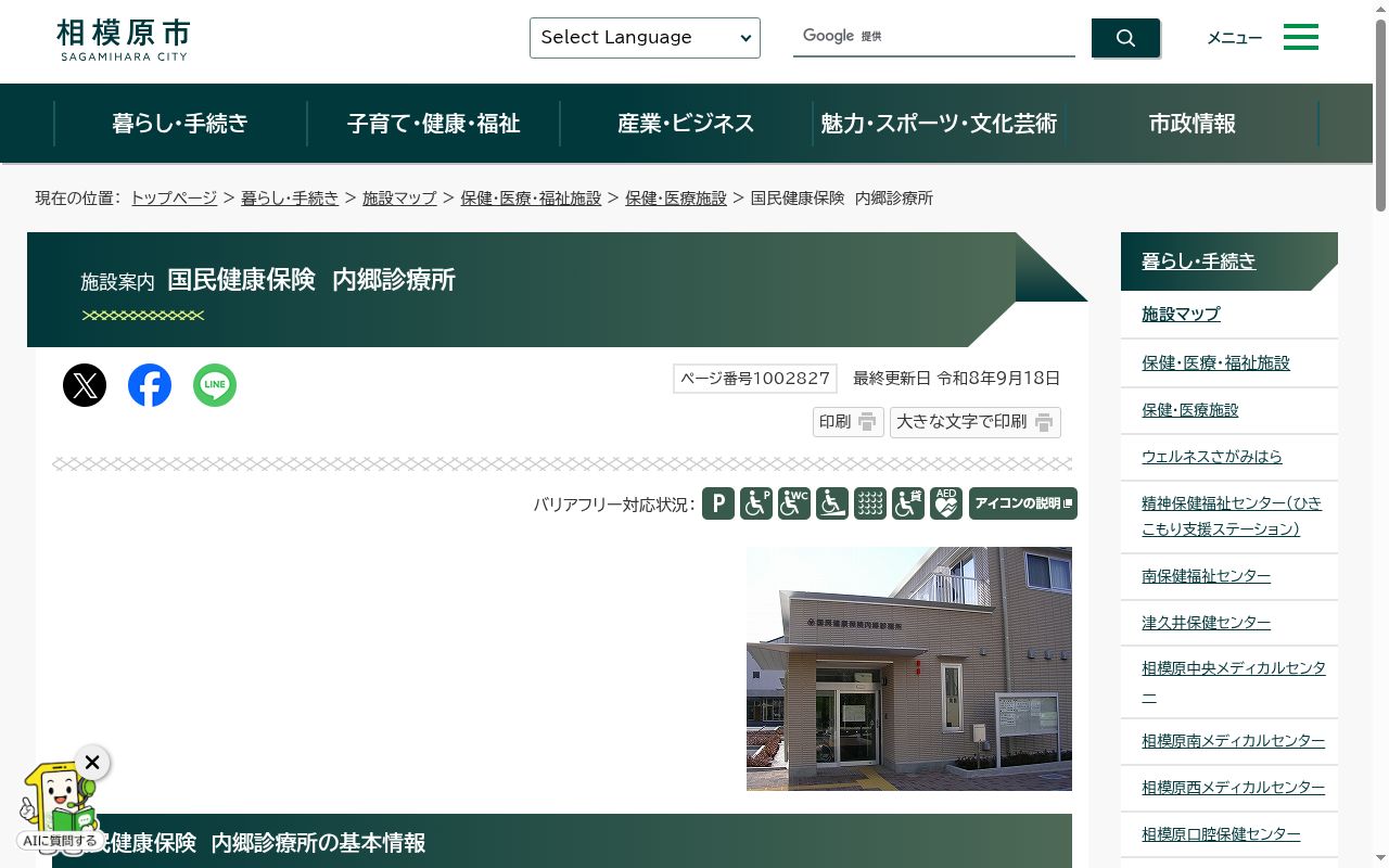 相模原市国民健康保険内郷診療所の公式サイトのスクリーンショット