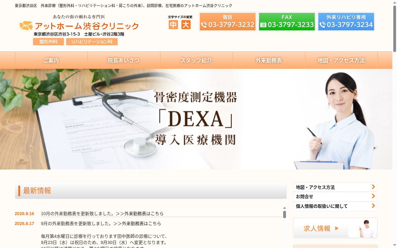 アットホーム渋谷クリニックの公式サイトのスクリーンショット