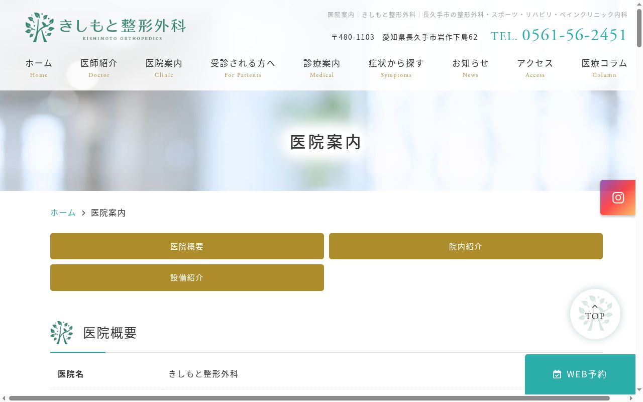 きしもと整形外科の公式サイトのスクリーンショット