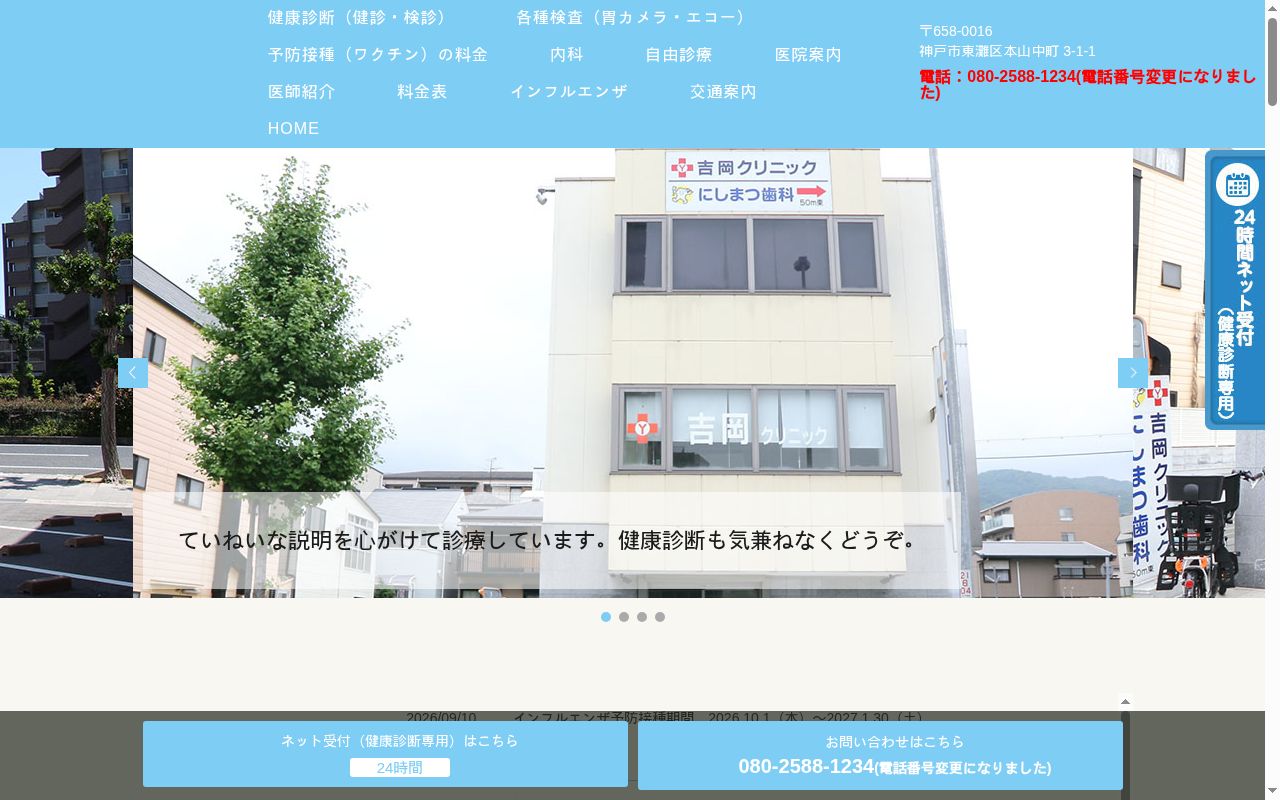 吉岡クリニックの公式サイトのスクリーンショット