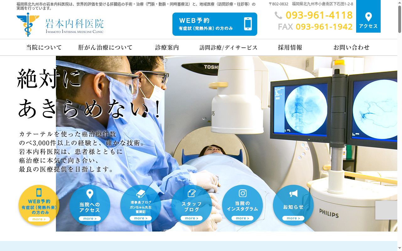 医療法人　岩本内科医院の公式サイトのスクリーンショット