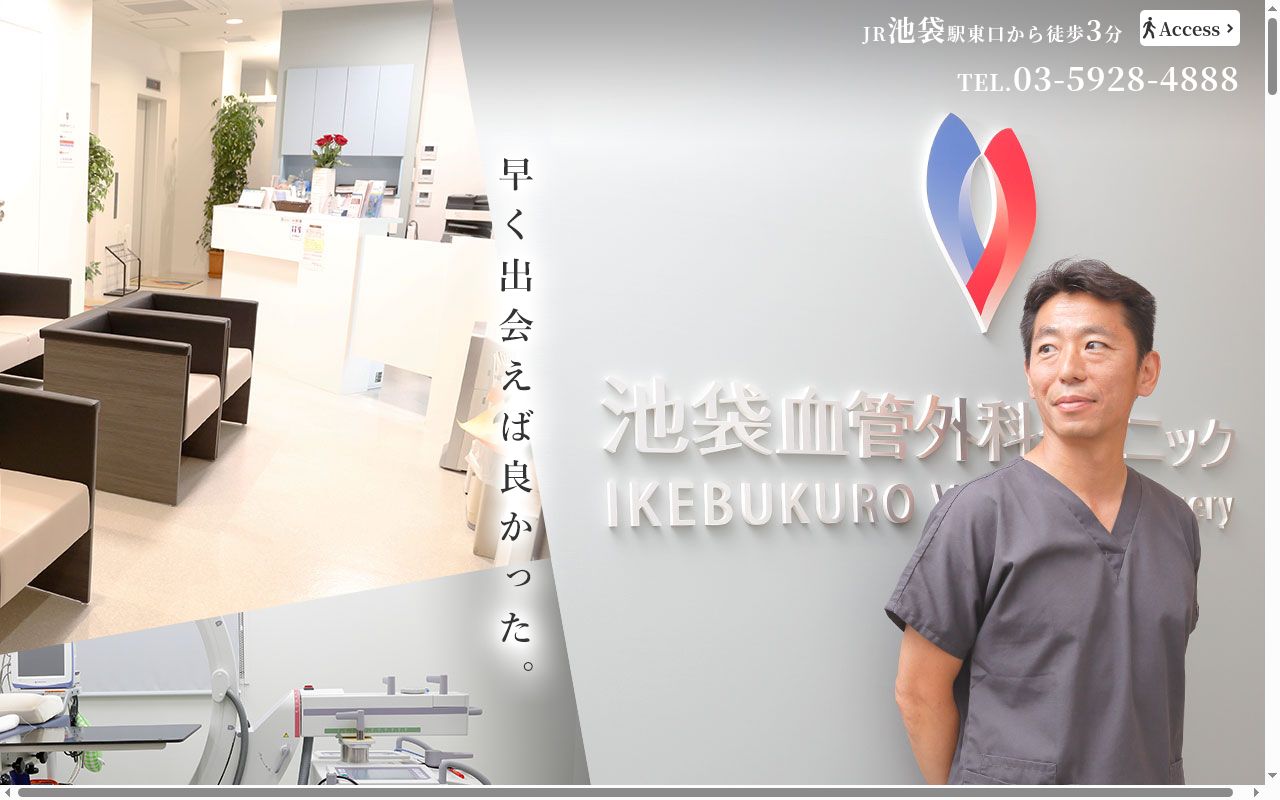 医療法人社団杏会　池袋血管外科クリニックの公式サイトのスクリーンショット