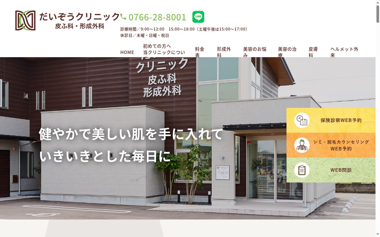 医療法人社団だいぞうクリニックの公式サイトのスクリーンショット