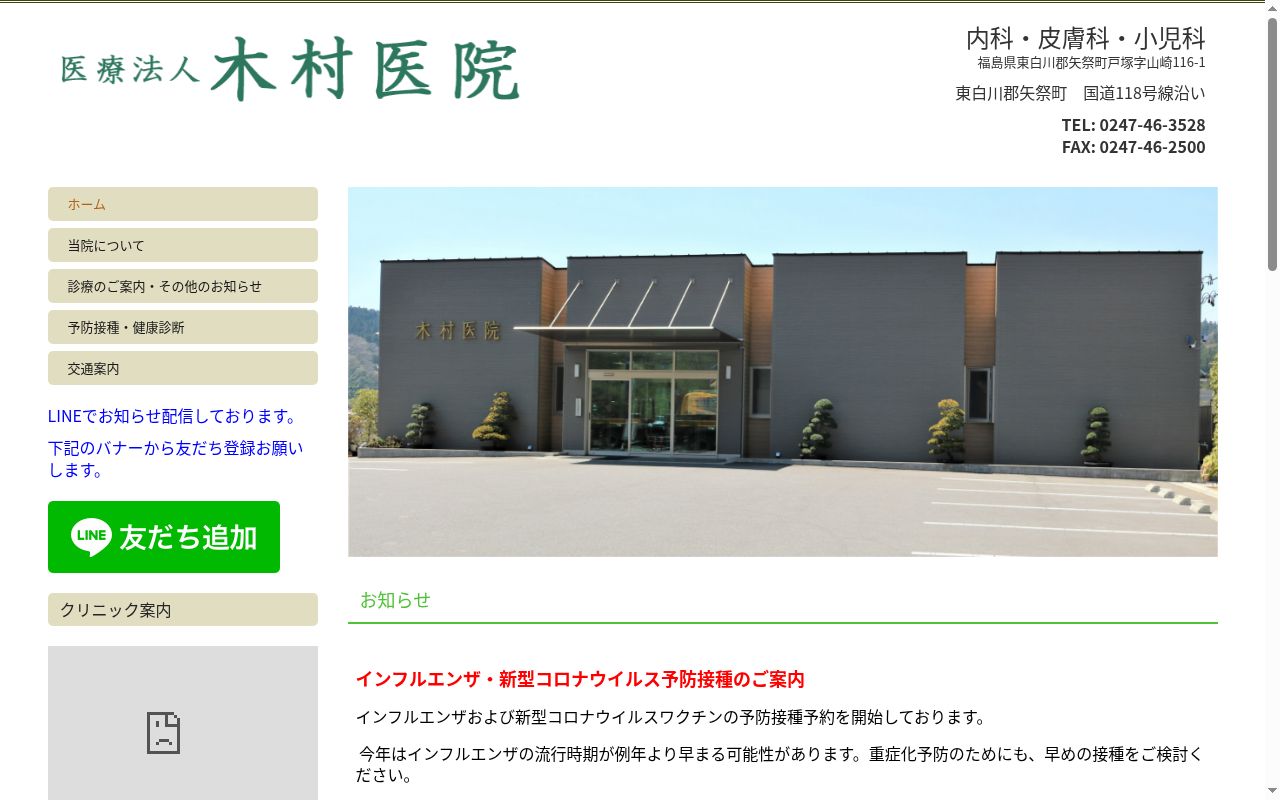 木村医院の公式サイトのスクリーンショット