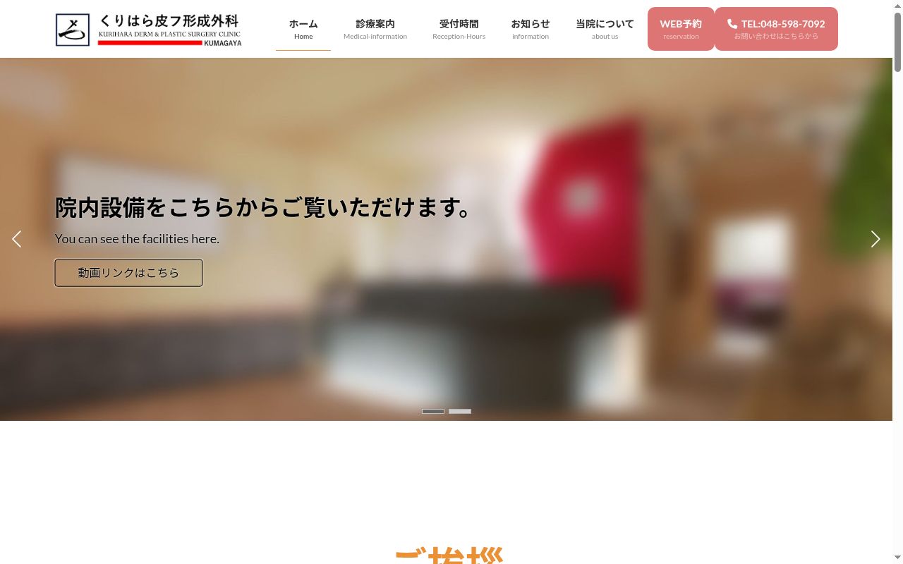 くりはら皮フ形成外科の公式サイトのスクリーンショット