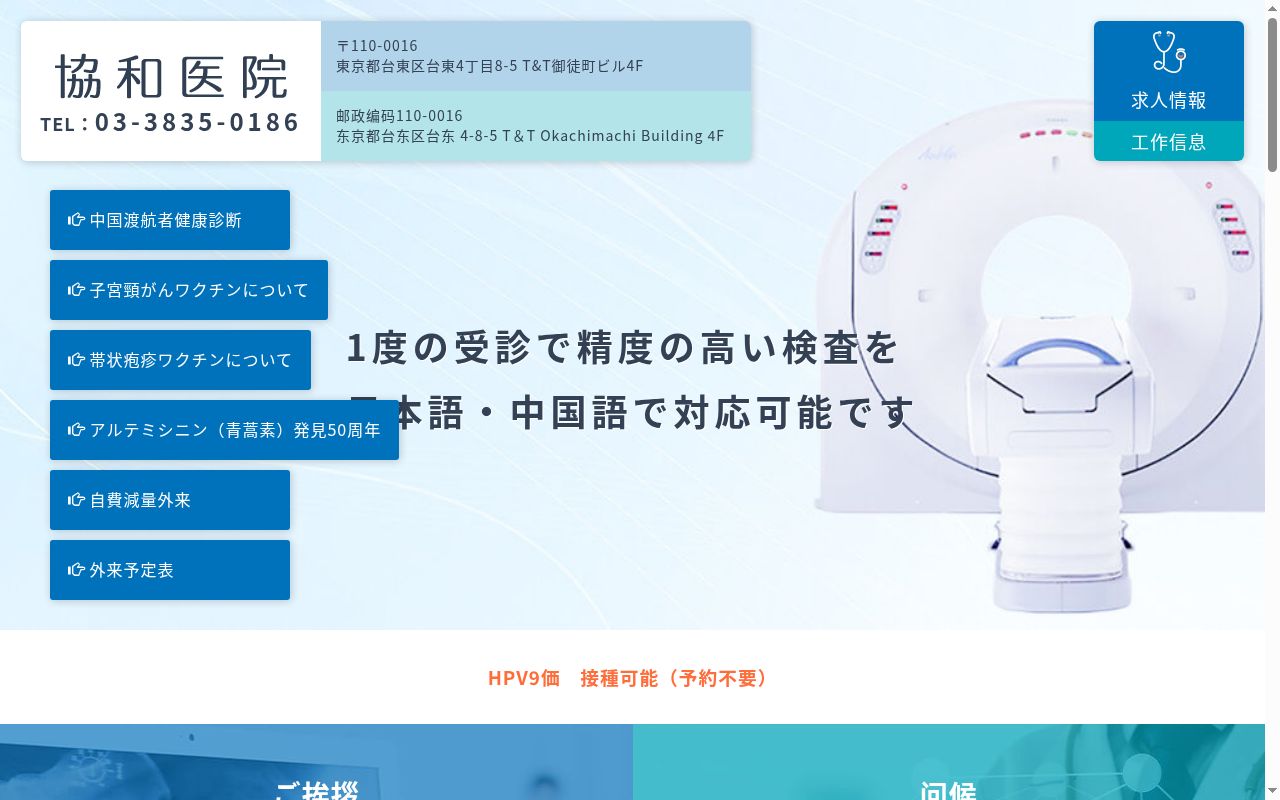 医療法人社団 協和医会協和医院の公式サイトのスクリーンショット