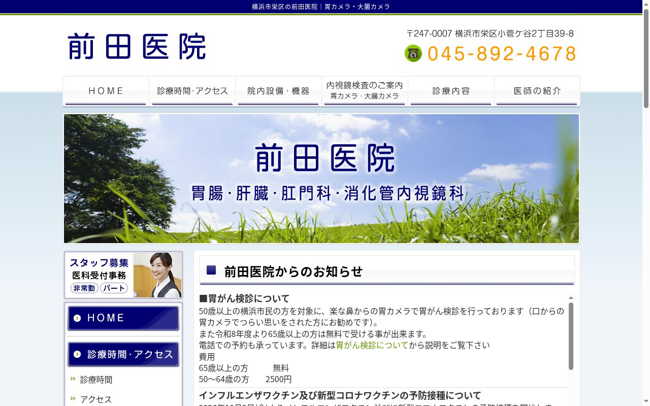 医療法人社団前田医院の公式サイトのスクリーンショット