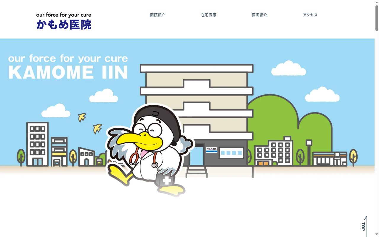 医療法人快栄会　かもめ医院の公式サイトのスクリーンショット