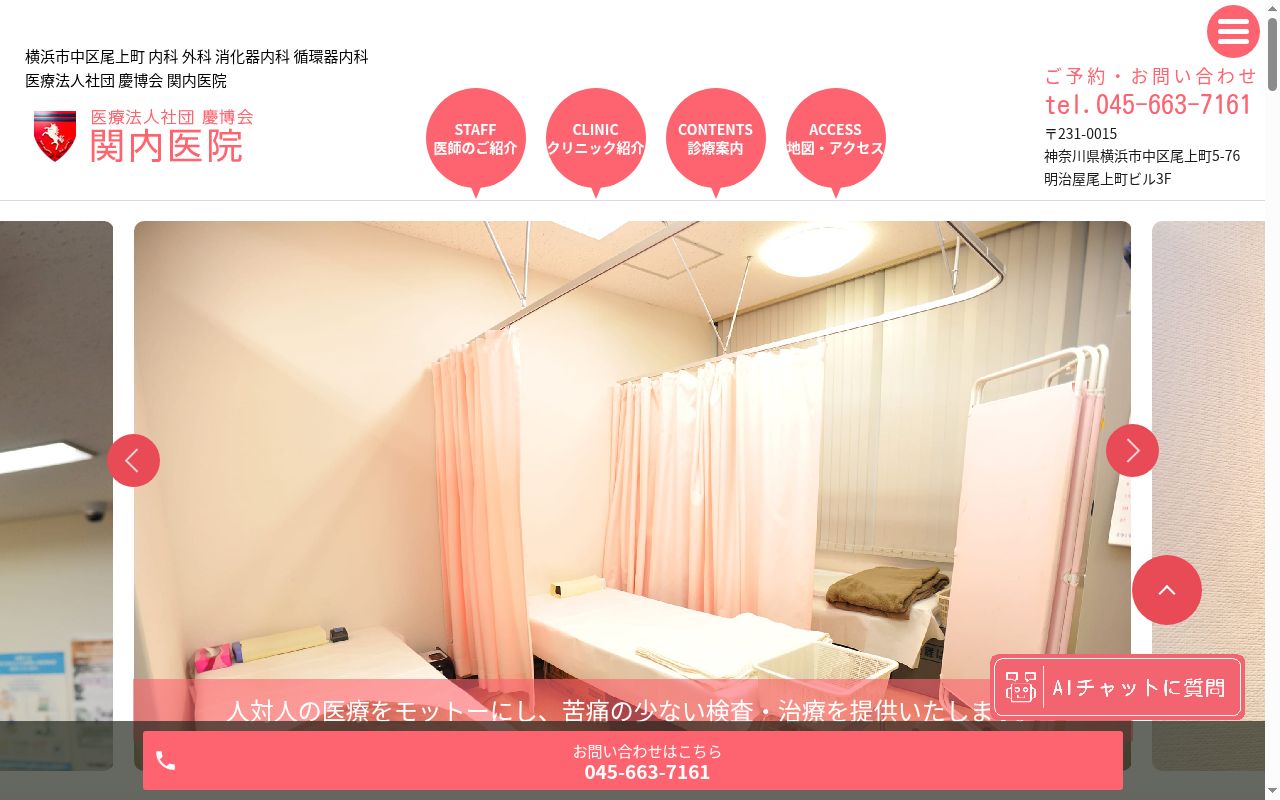 医療法人社団慶博会　関内医院の公式サイトのスクリーンショット