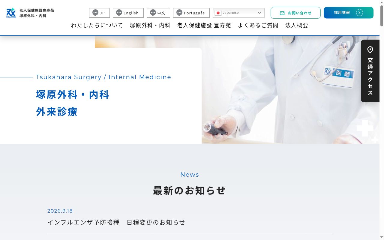 医療法人双寿会　塚原外科・内科の公式サイトのスクリーンショット