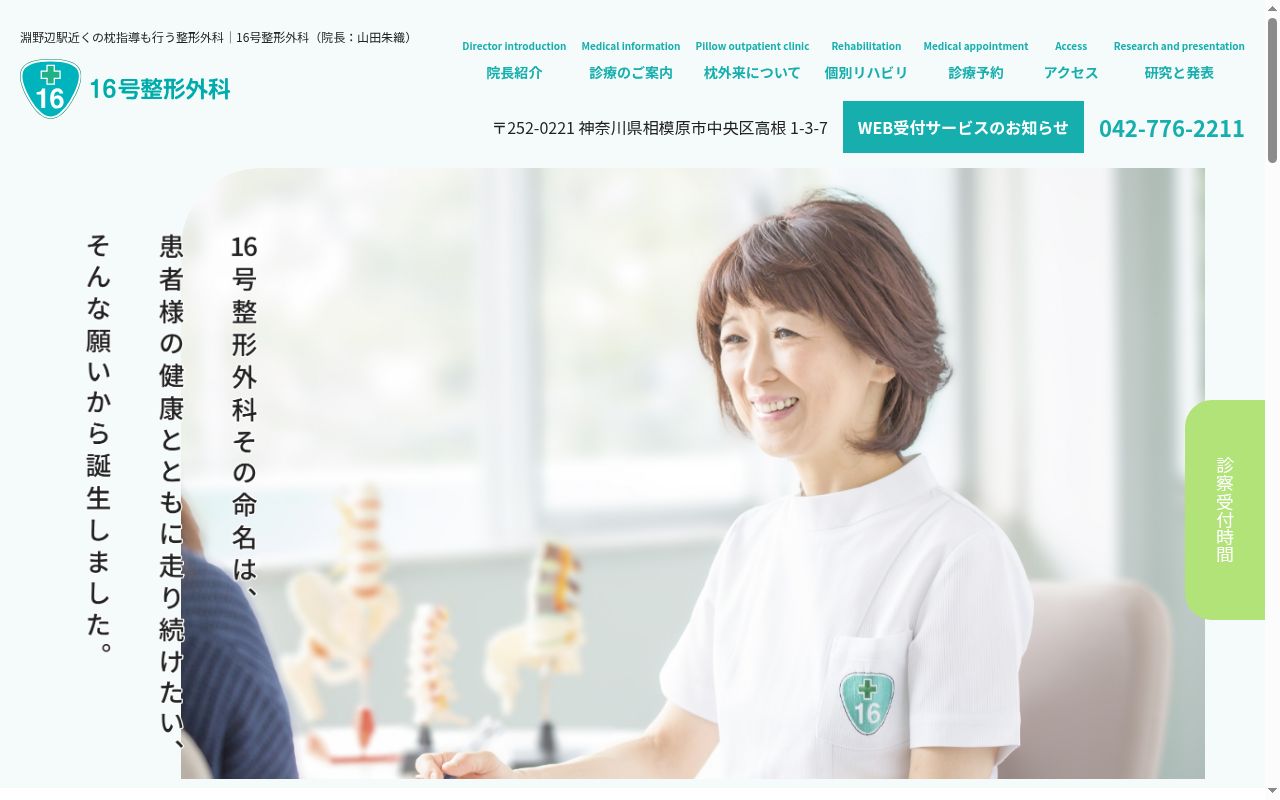 16号整形外科の公式サイトのスクリーンショット