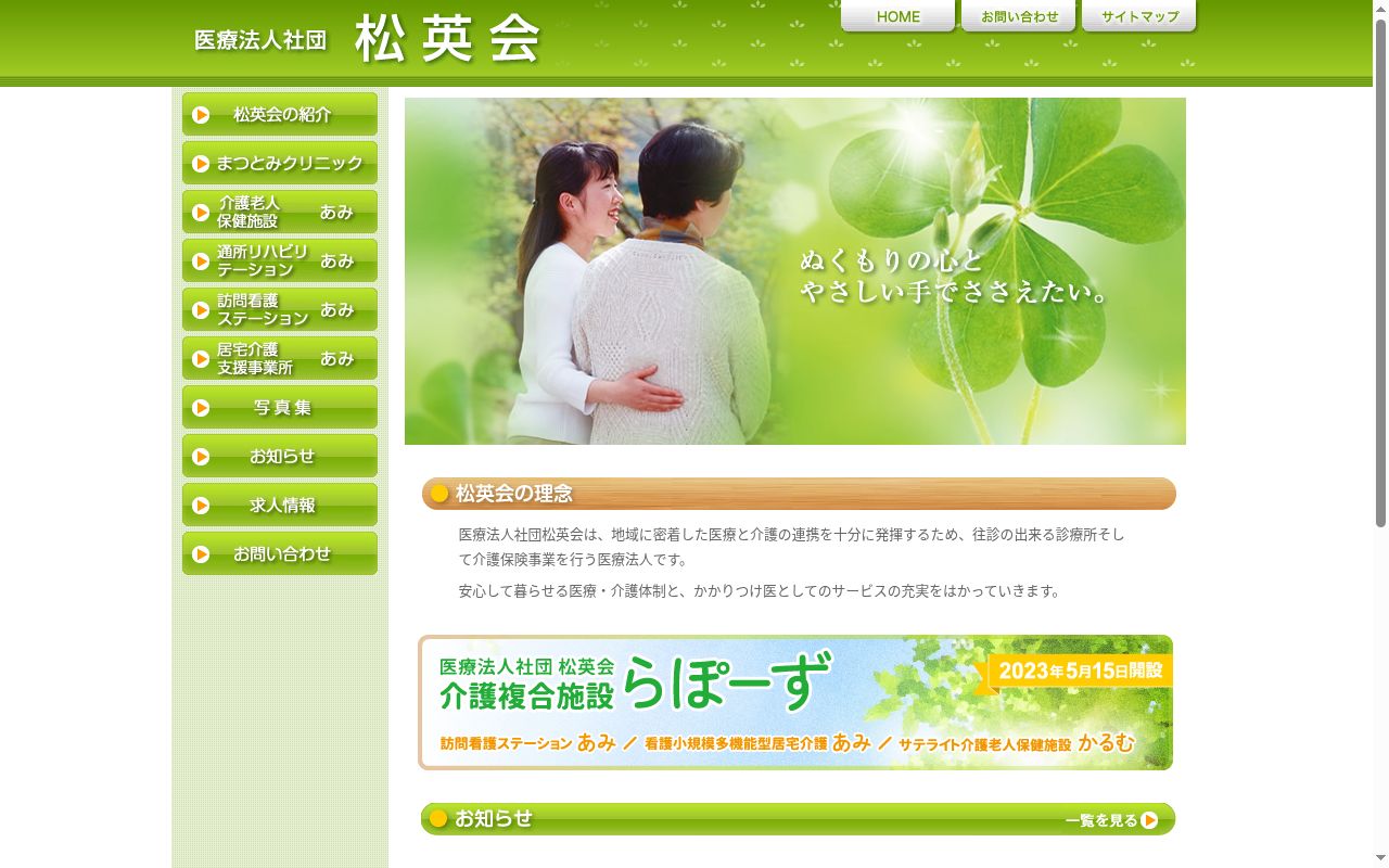 まつとみクリニックの公式サイトのスクリーンショット