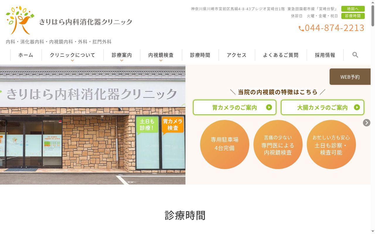きりはら内科消化器クリニックの公式サイトのスクリーンショット