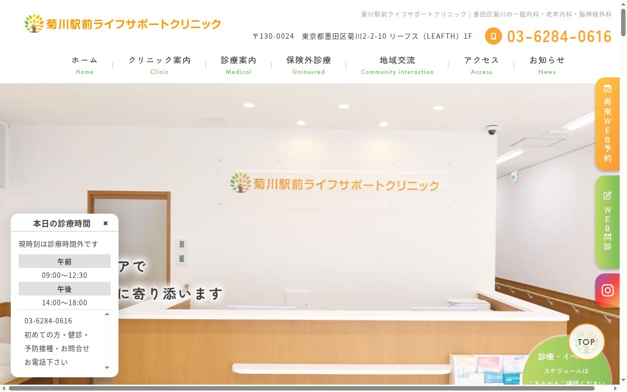 菊川駅前ライフサポートクリニックの公式サイトのスクリーンショット