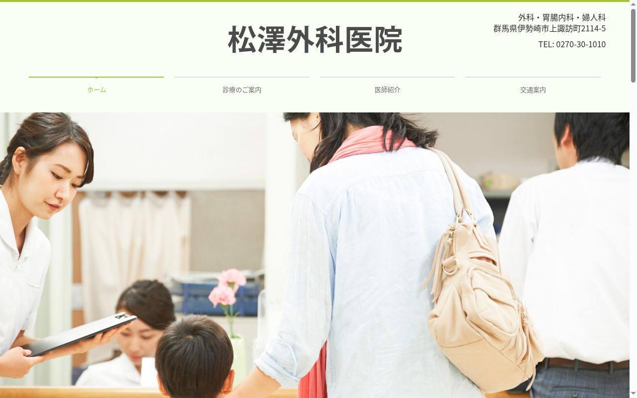 松澤外科医院の公式サイトのスクリーンショット