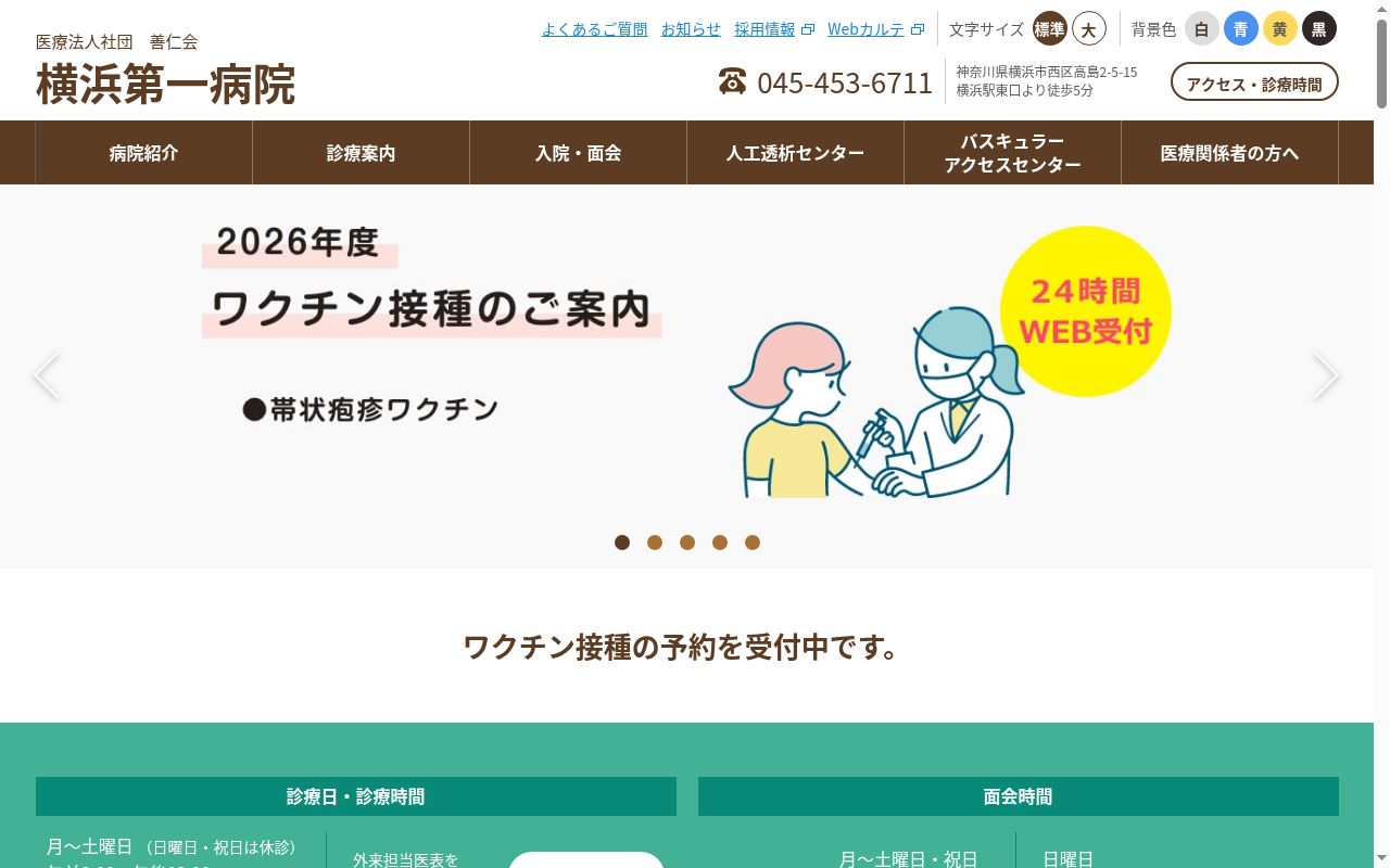 医療法人社団 善仁会 横浜第一病院の公式サイトのスクリーンショット