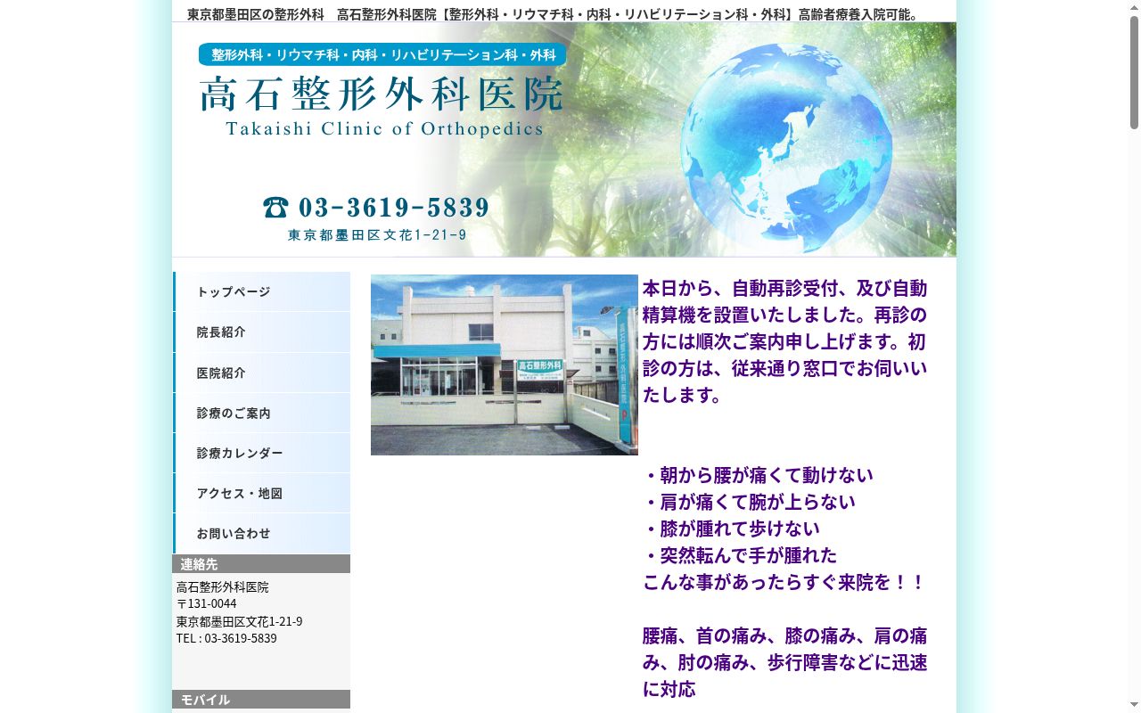 高石整形外科医院の公式サイトのスクリーンショット