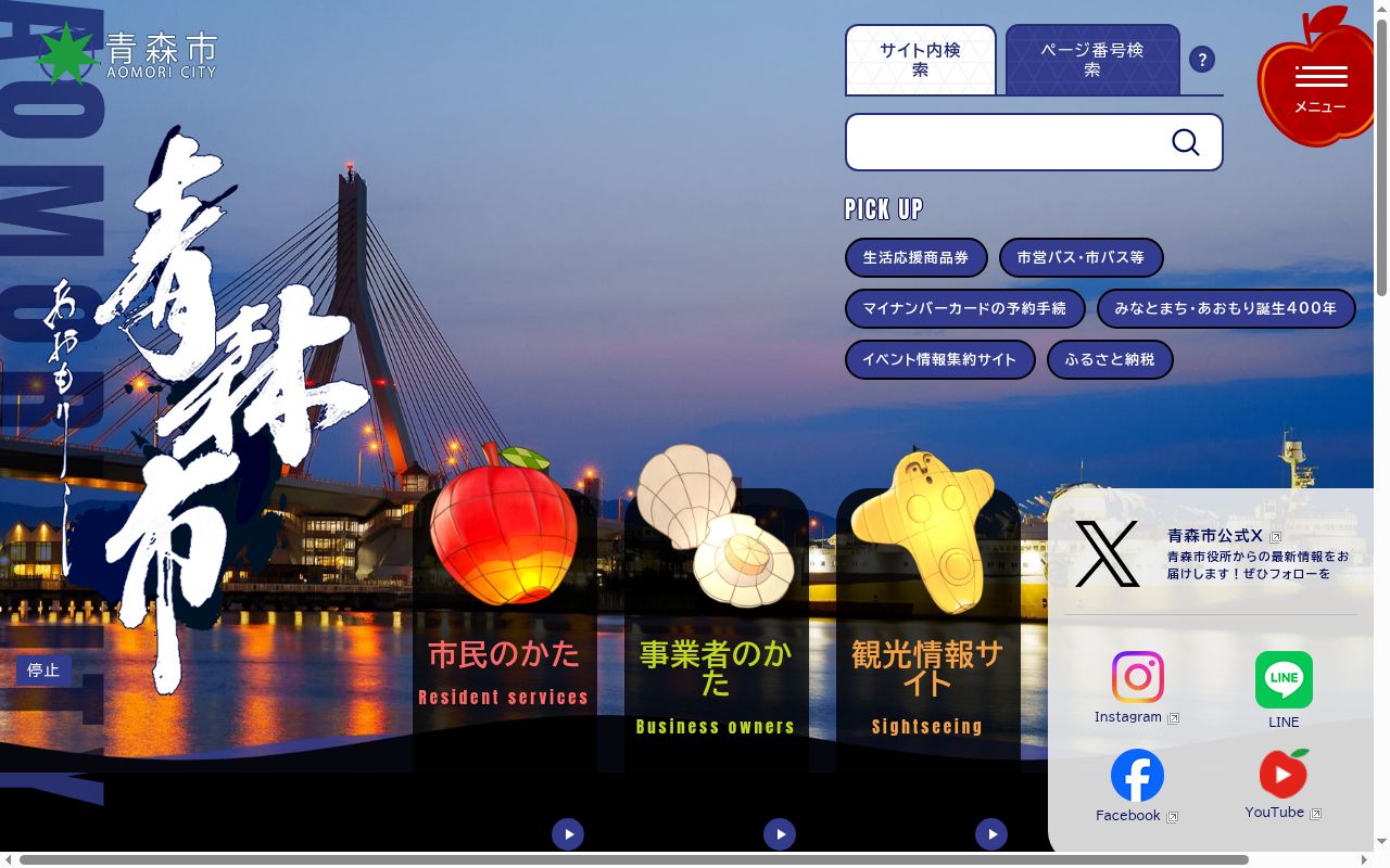 青森市急病センターの公式サイトのスクリーンショット