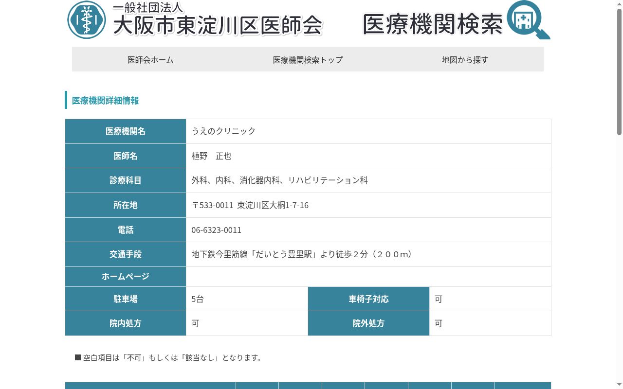 医療法人　桃和会　うえのクリニックの公式サイトのスクリーンショット