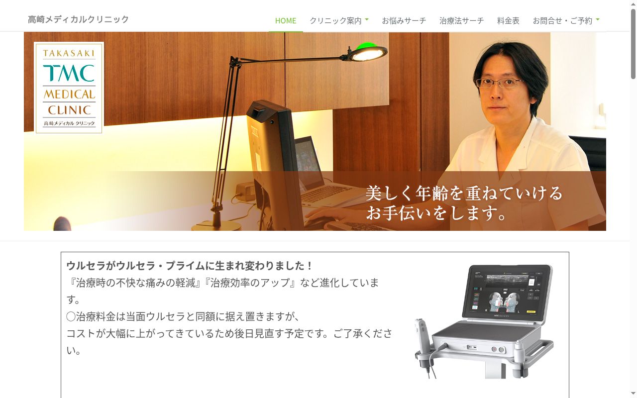 医療法人光友会高崎メディカルクリニックの公式サイトのスクリーンショット