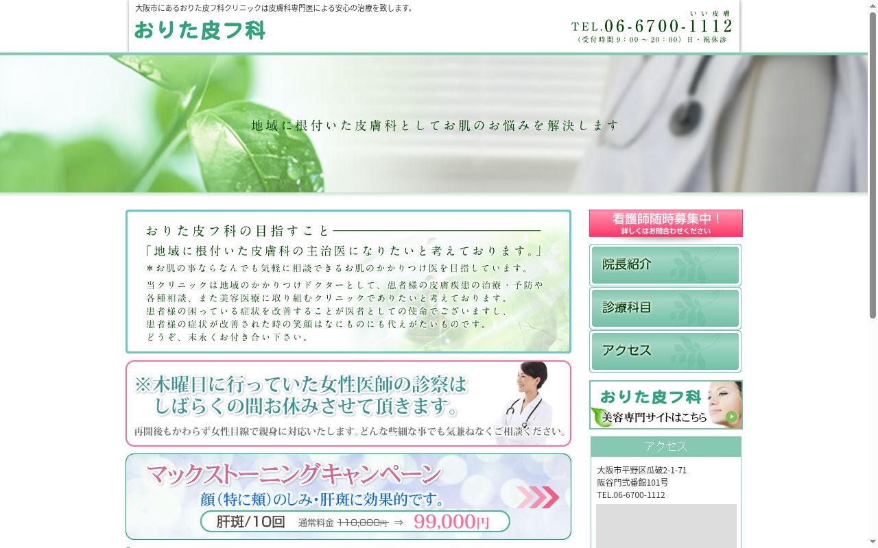 医療法人旭胤会 おりた皮フ科の公式サイトのスクリーンショット
