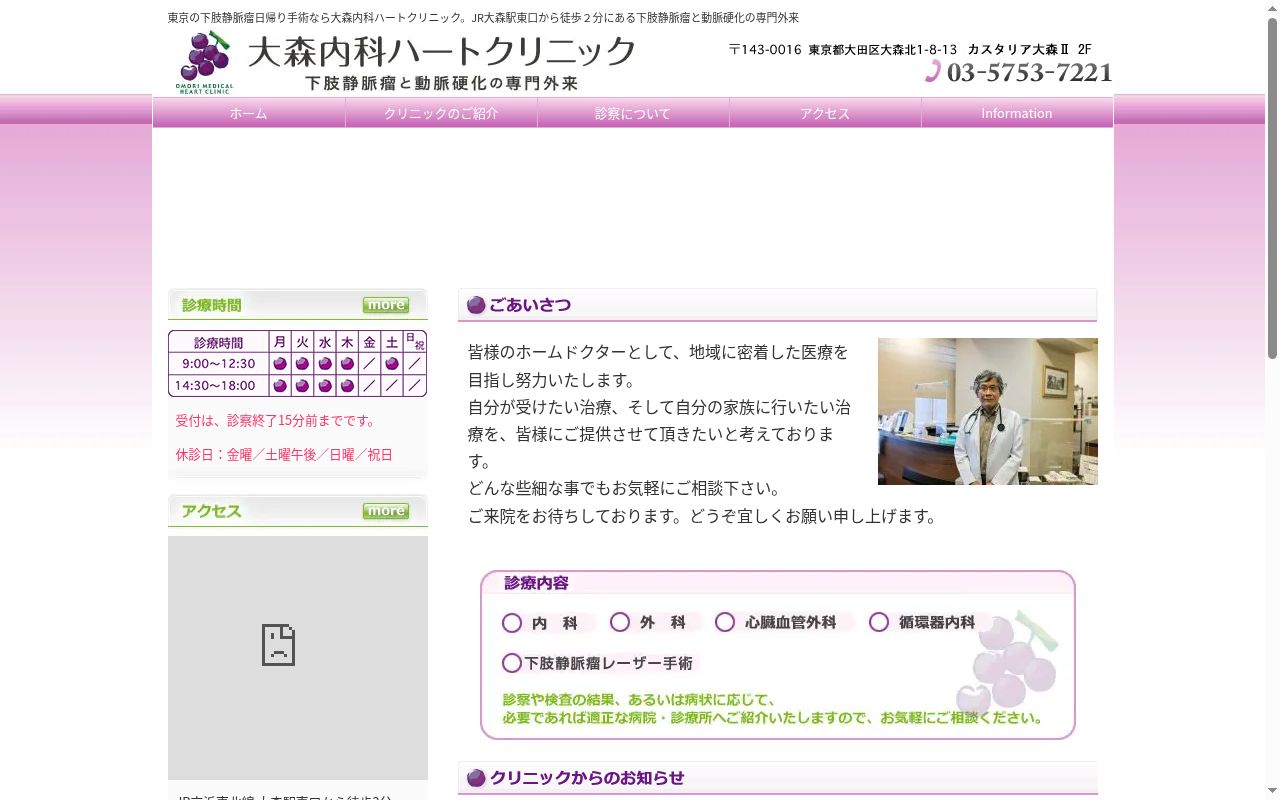 大森内科ハートクリニックの公式サイトのスクリーンショット