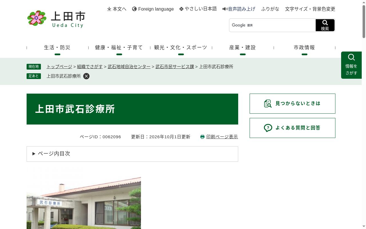 上田市武石診療所の公式サイトのスクリーンショット