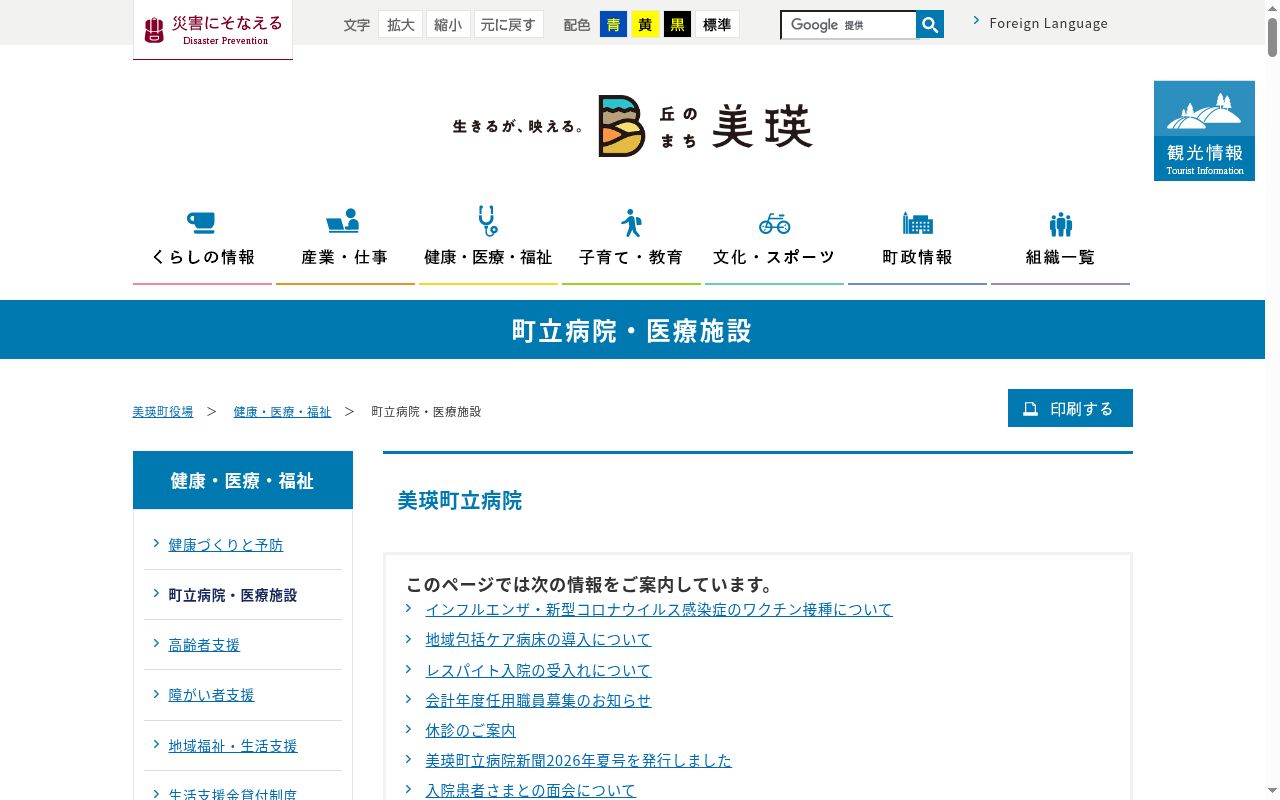美瑛町立病院の公式サイトのスクリーンショット