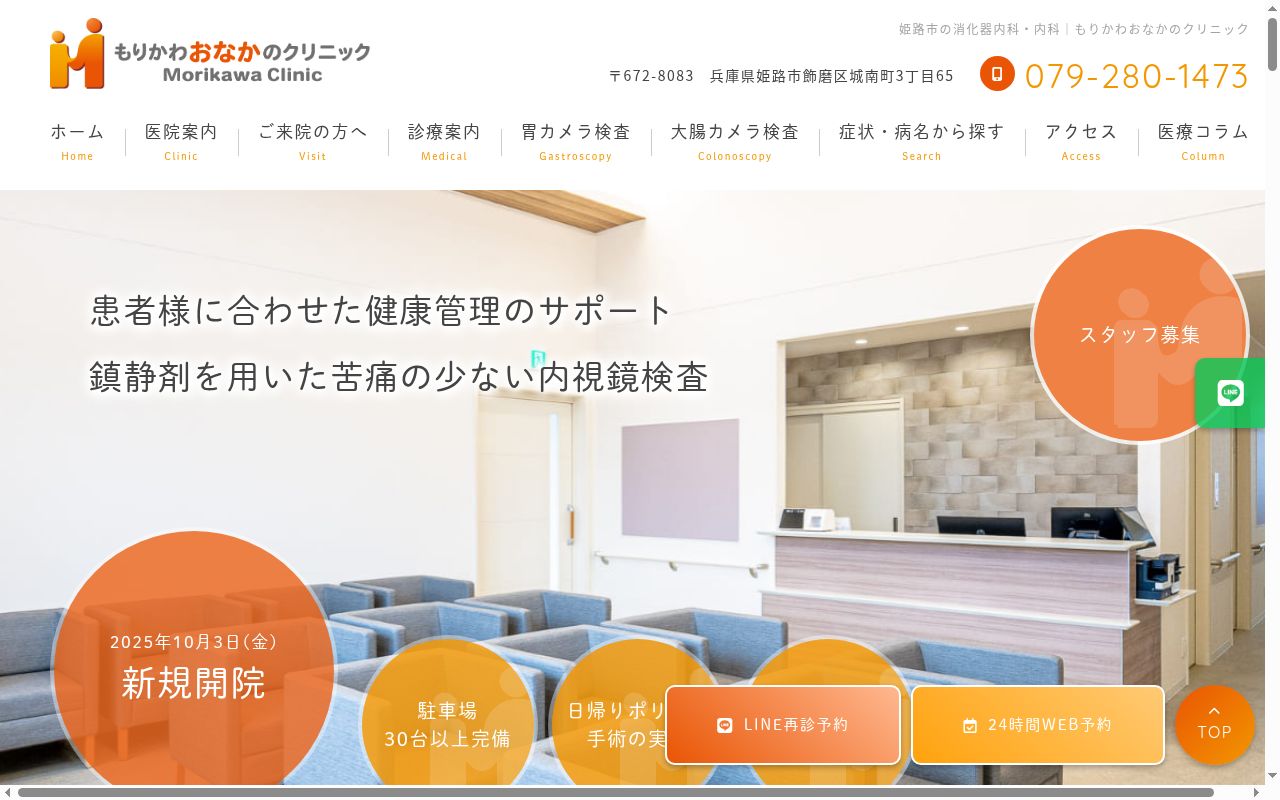 もりかわおなかのクリニックの公式サイトのスクリーンショット