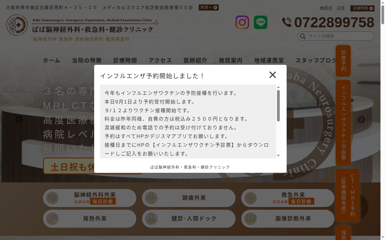 ばば脳神経外科・救急科・健診クリニックの公式サイトのスクリーンショット