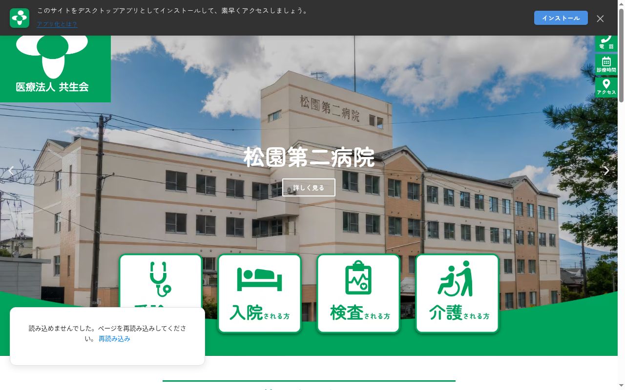 医療法人共生会　松園第二病院の公式サイトのスクリーンショット