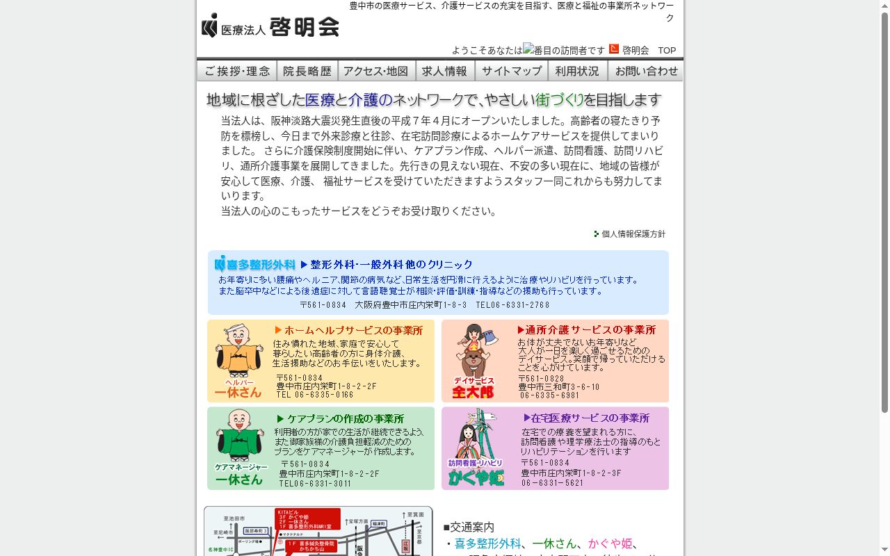 医療法人啓明会 喜多整形外科の公式サイトのスクリーンショット