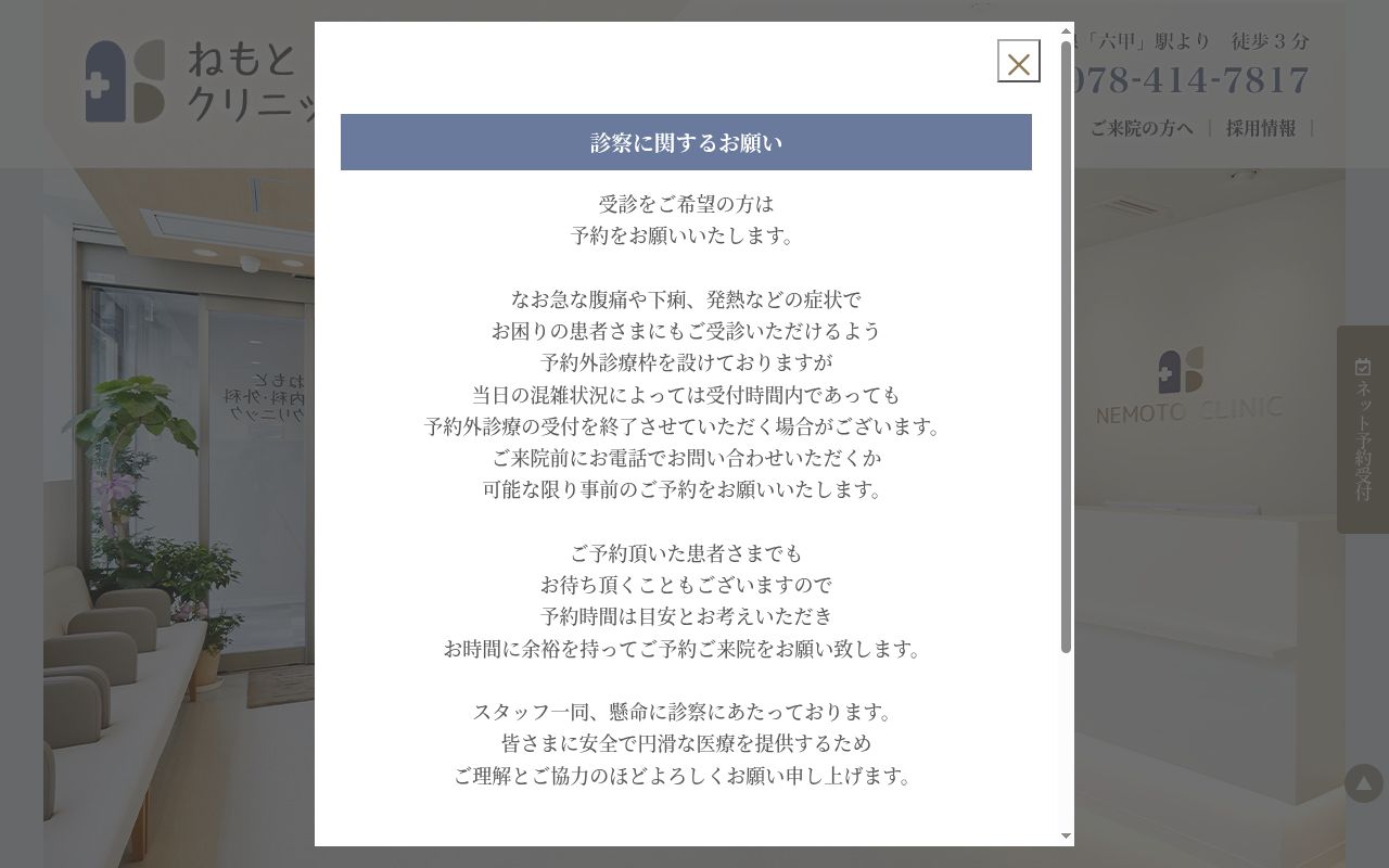 ねもとクリニックの公式サイトのスクリーンショット