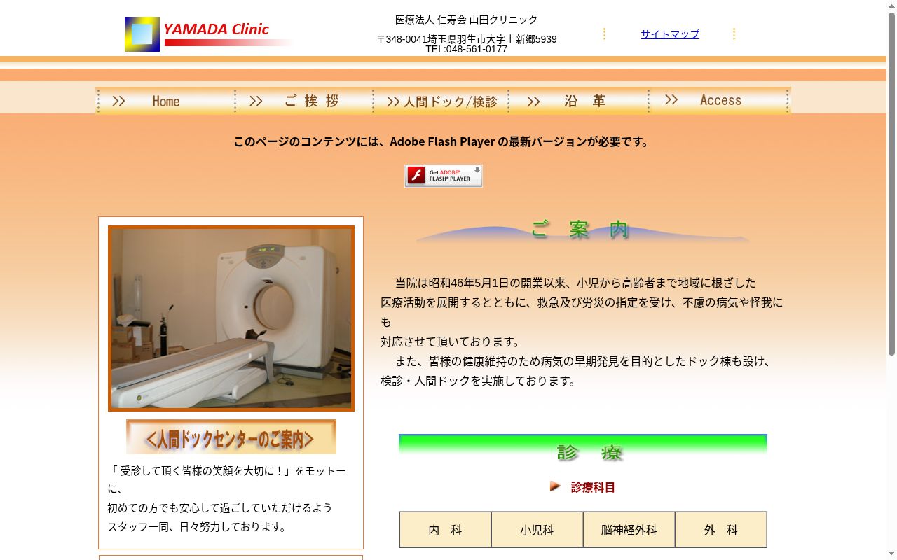 医療法人仁寿会　山田クリニックの公式サイトのスクリーンショット