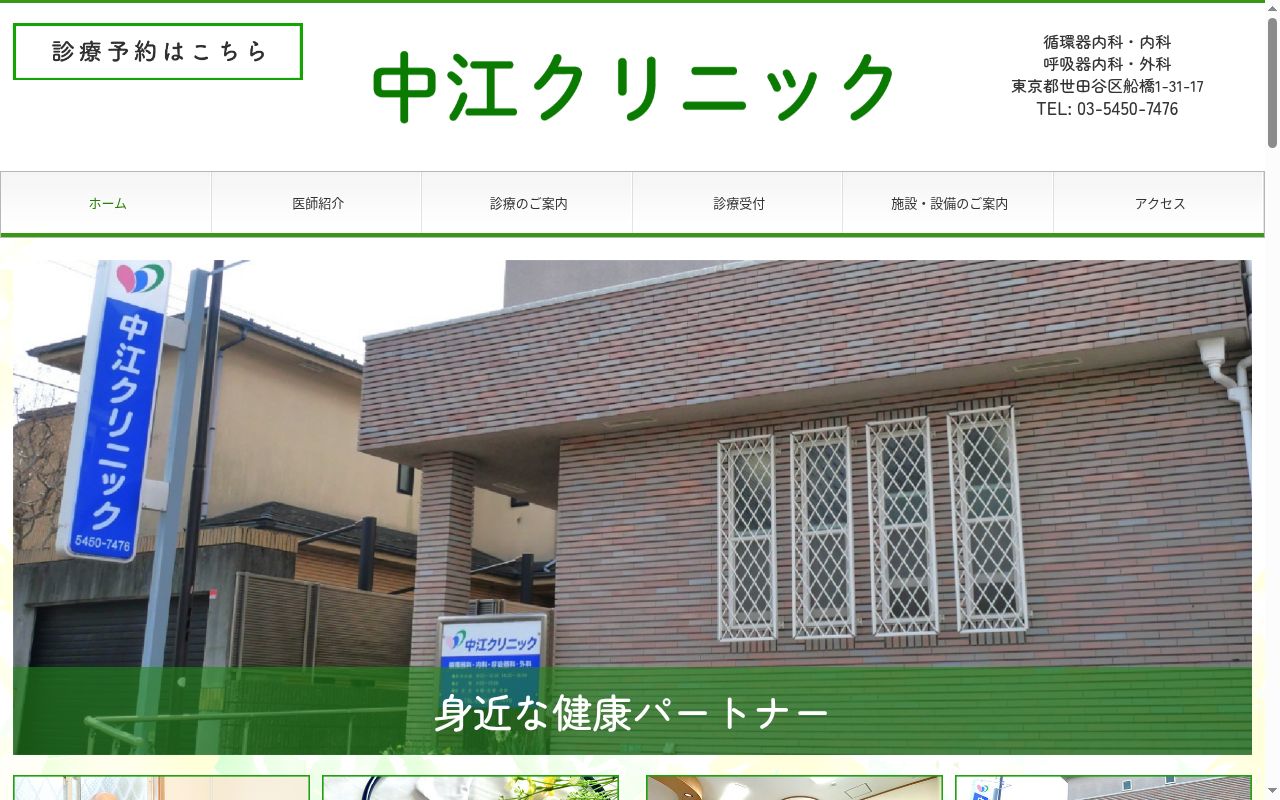 中江クリニックの公式サイトのスクリーンショット