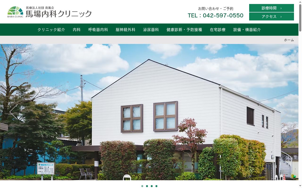 医療法人社団真胤会　馬場内科クリニックの公式サイトのスクリーンショット