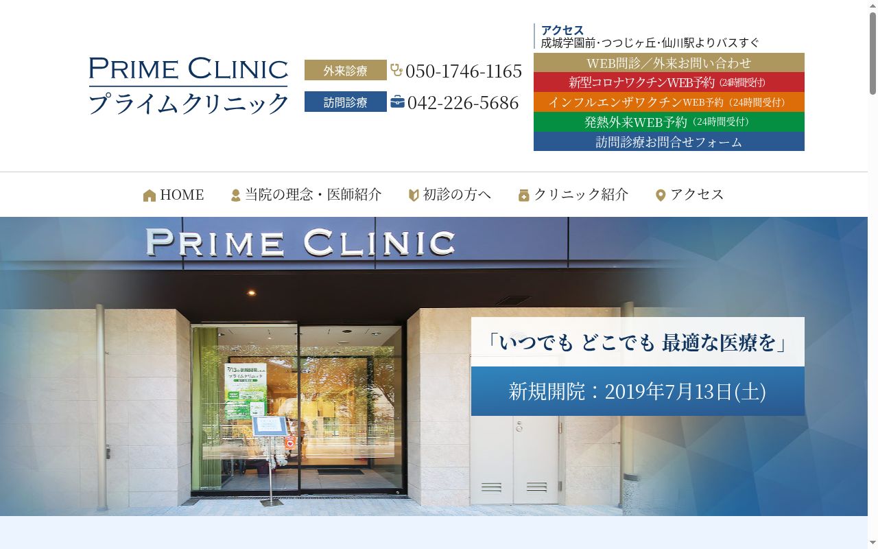 医療法人社団真診会 プライムクリニックの公式サイトのスクリーンショット